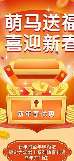 春节新春活动金币红包插画文章长图