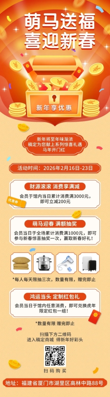 春节新春活动金币红包插画文章长图预览效果