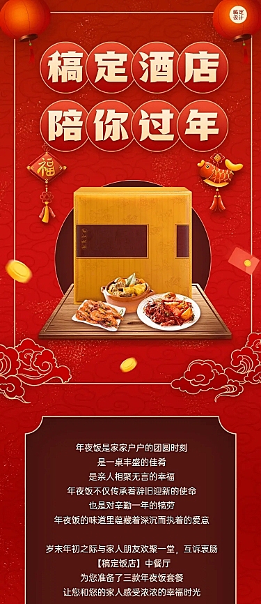 春节年夜饭酒店餐饮营销文章长图