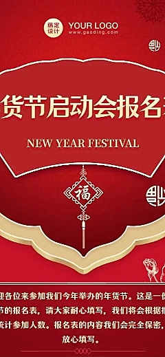 H5表单长页抖音年货节启动会展会位置报名表