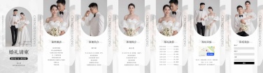 H5翻页婚礼邀请函排版结婚邀请函婚礼请柬