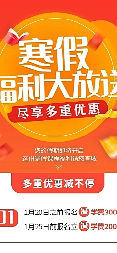 寒假招生课程营销拼团长图海报