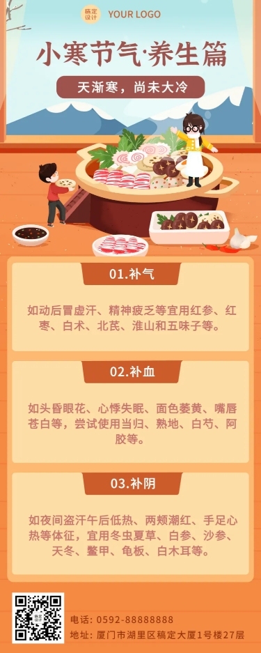 小寒节气祝福冬日保暖插画长图海报