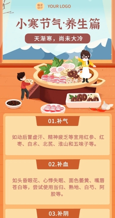 小寒节气祝福冬日保暖插画长图海报