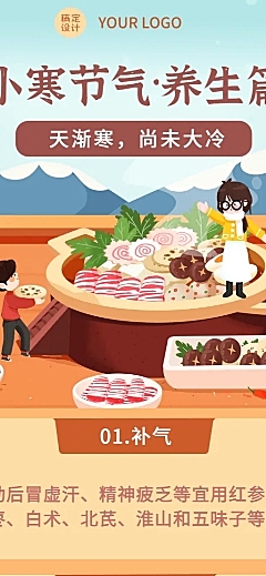小寒节气祝福冬日保暖插画长图海报
