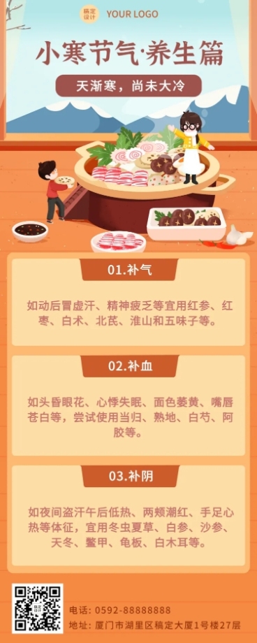 小寒节气祝福冬日保暖插画长图海报预览效果