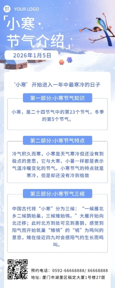小寒节气传统习俗科普实景长图海报预览效果
