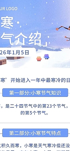 小寒节气传统习俗科普实景长图海报