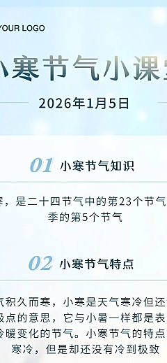 小寒节气传统习俗科普实景长图海报