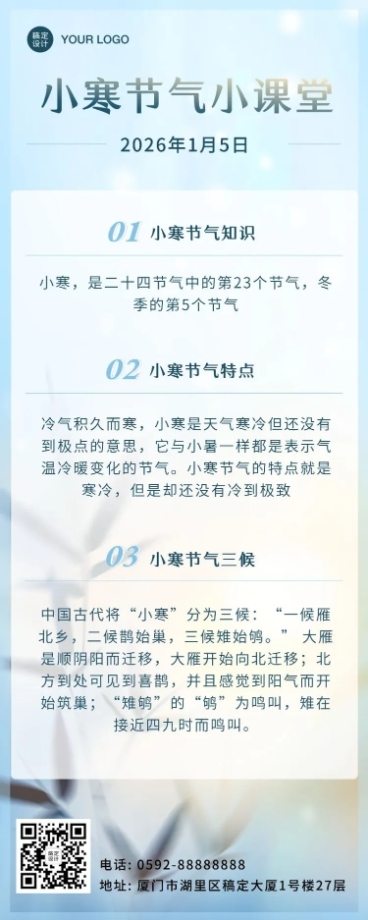 小寒节气传统习俗科普实景长图海报预览效果