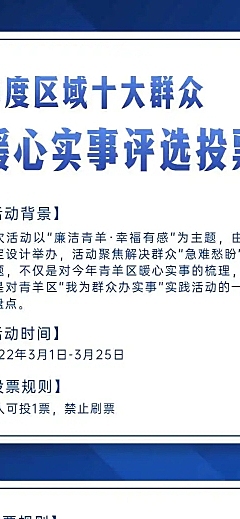 H5长页表单年度区域“十大暖心实事”评选投票竞赛活动