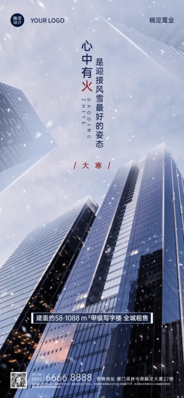 房地产大寒节气祝福营销问候海报预览效果