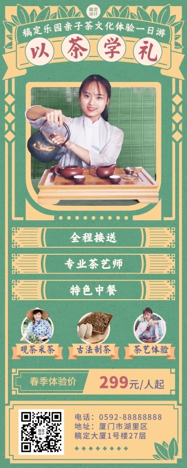 旅游出行亲子活动计划营销海报