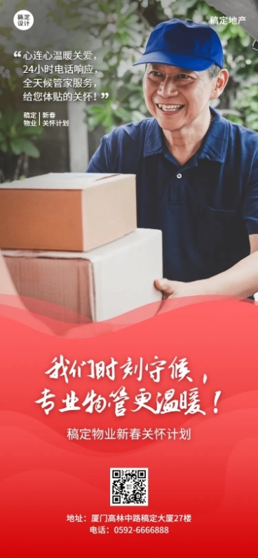 房地产物业关怀宣传简约海报预览效果