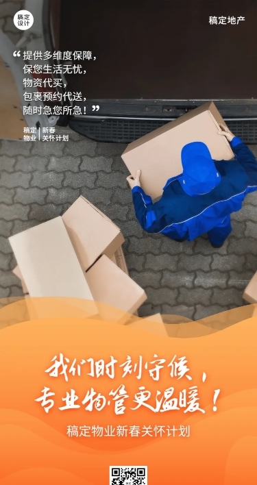 房地产物业关怀宣传简约海报