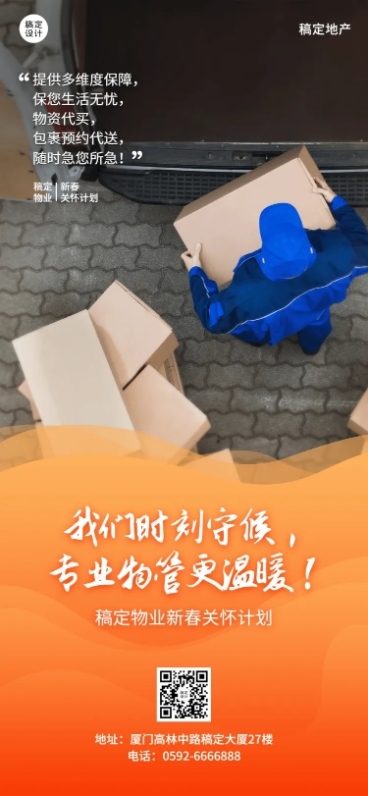 房地产物业关怀宣传简约海报预览效果