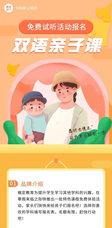 H5长页表单教育行业培训招生插画亲子活动报名统计