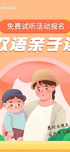 H5长页表单教育行业培训招生插画亲子活动报名统计