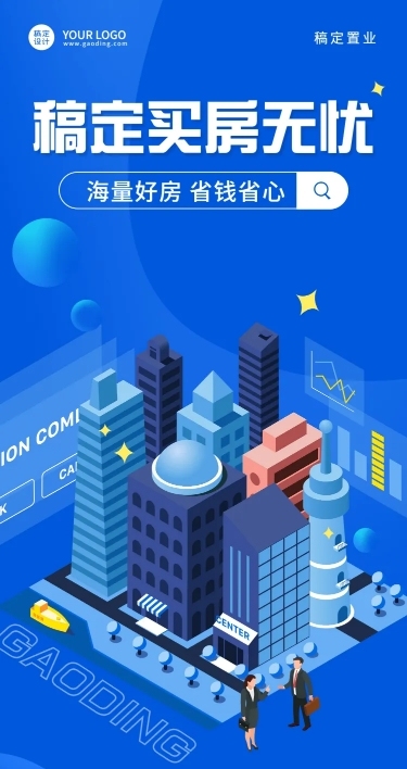 房地产中介销售服务宣传营销海报