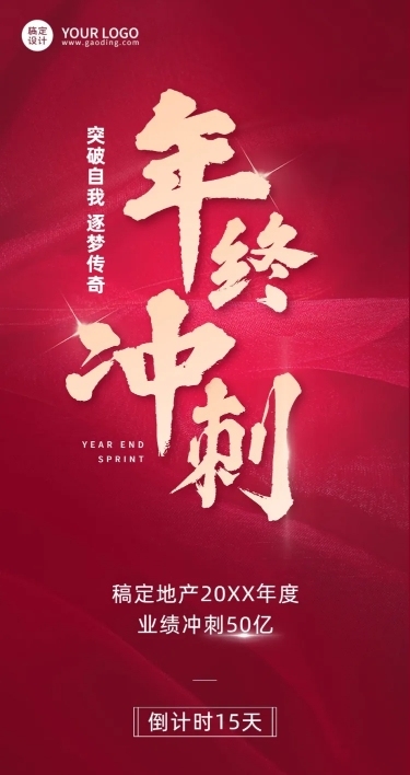 房地产元旦营销冲刺激励海报