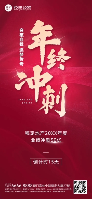 房地产元旦营销冲刺激励海报