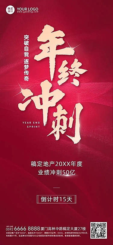 房地产元旦营销冲刺激励海报