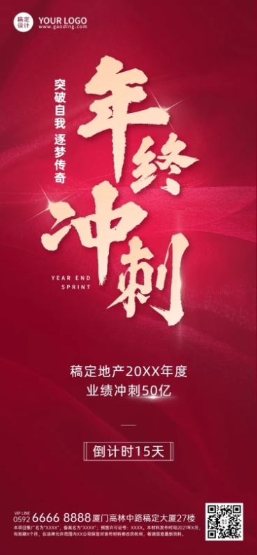 房地产元旦营销冲刺激励海报预览效果