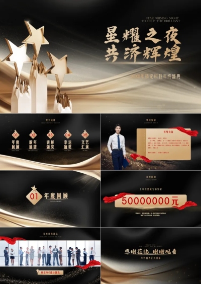 年会黑金奢华盛典