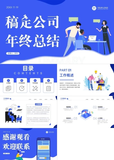 年终总结极简风