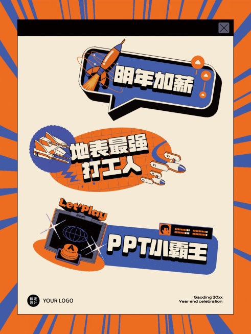 复古像素游戏风企业年会拍照打卡手举牌KT板预览效果