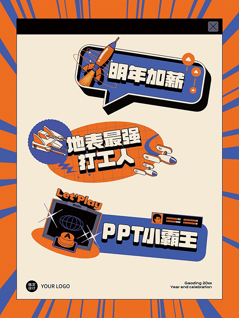 复古像素游戏风企业年会拍照打卡手举牌KT板