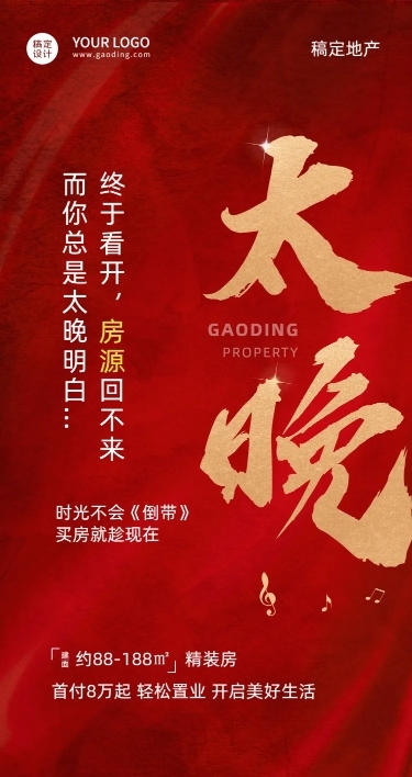 房地产客户买房促销红色简约海报