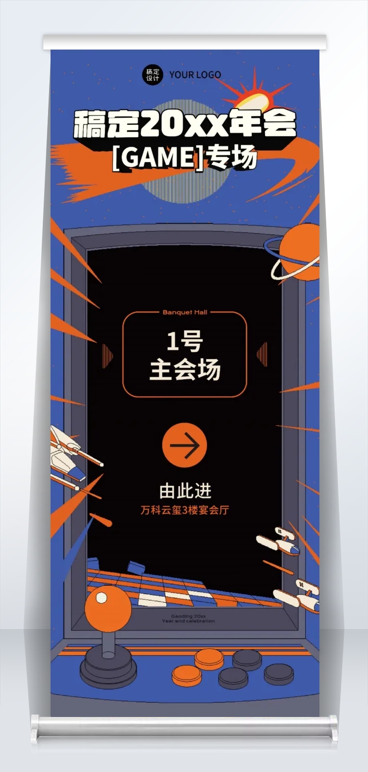 点击进入编辑 复古像素游戏风企业年会会场指示牌易拉宝预览效果