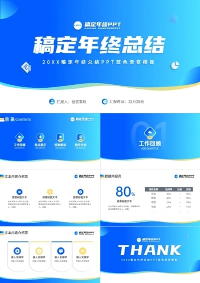 年终总结小清新风格
