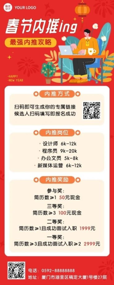 春节招聘企业内推长图海报预览效果