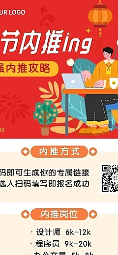 春节招聘企业内推长图海报