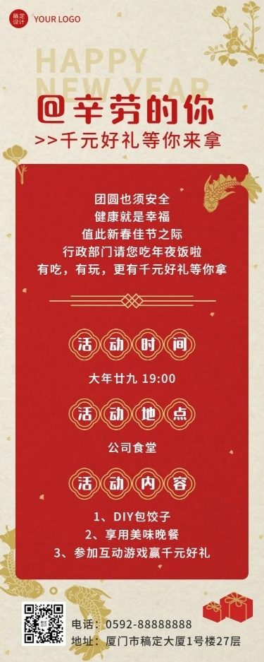 春节就地过年倡议企业长图海报