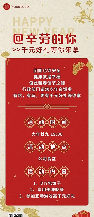 春节就地过年倡议企业长图海报