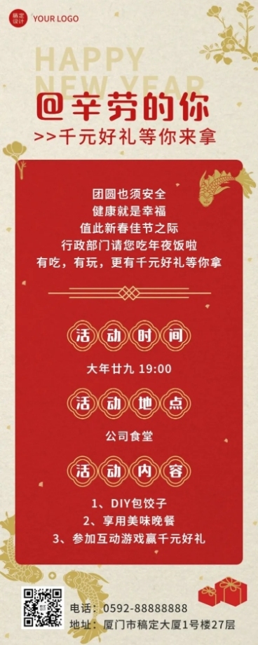春节就地过年倡议企业长图海报预览效果