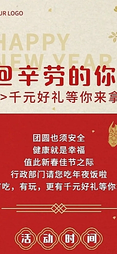 春节就地过年倡议企业长图海报