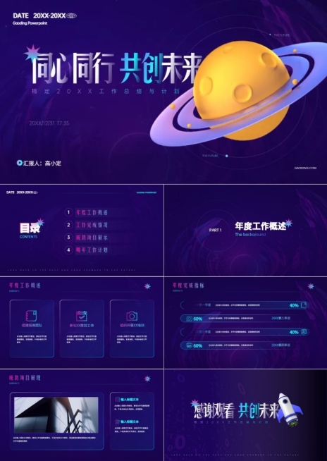 科技风年会晚会预览效果