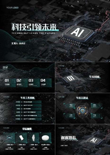 年终总结汇报科技炫酷风预览效果