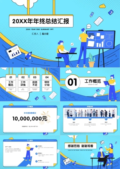 年终总结互联网扁平卡通风