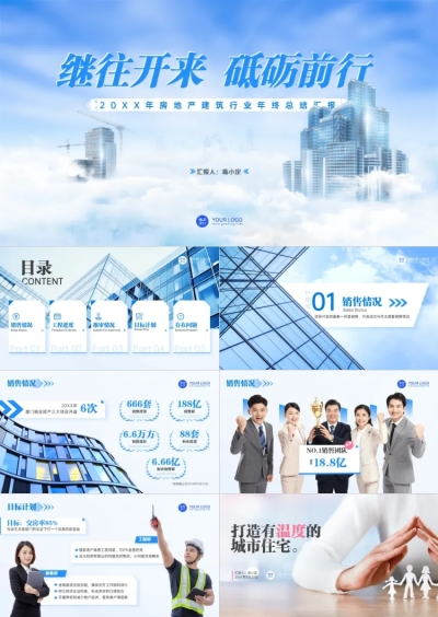 年终总结商务风