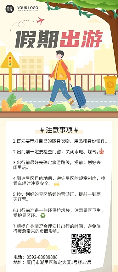 旅游假期安全出游宣传手绘海报