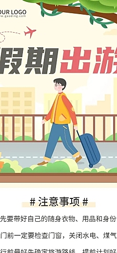 旅游假期安全出游宣传手绘海报