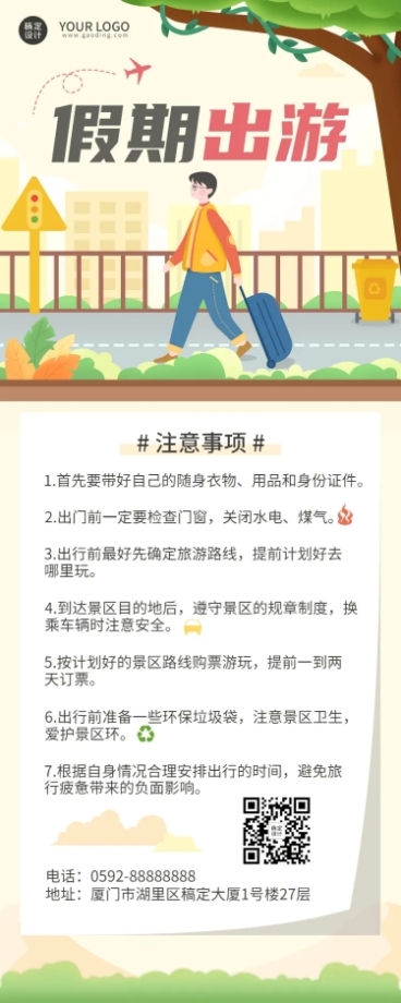 旅游假期安全出游宣传手绘海报预览效果