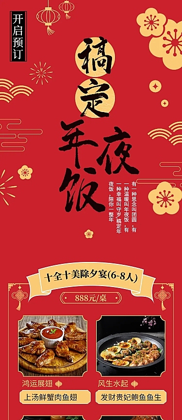 餐饮美食除夕年夜饭预订文章长图