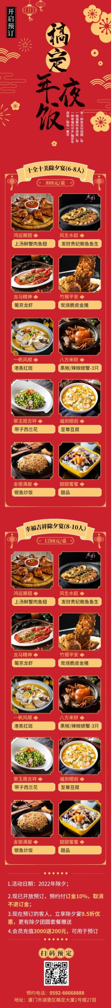 餐饮美食除夕年夜饭预订文章长图预览效果