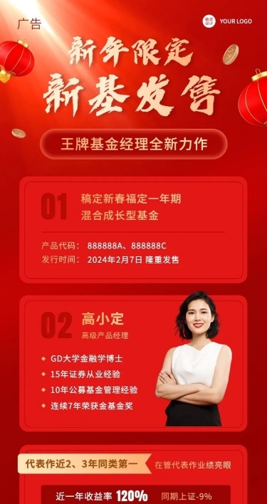 金融保险春节产品发售宣传喜庆海报
